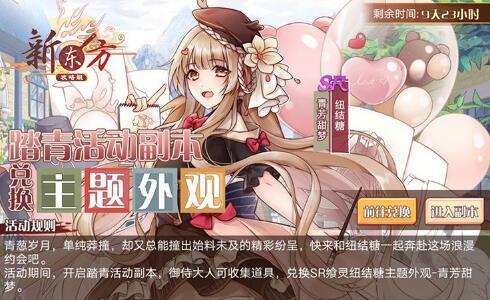 食之契约踏青活动副本剧情路线怎么选