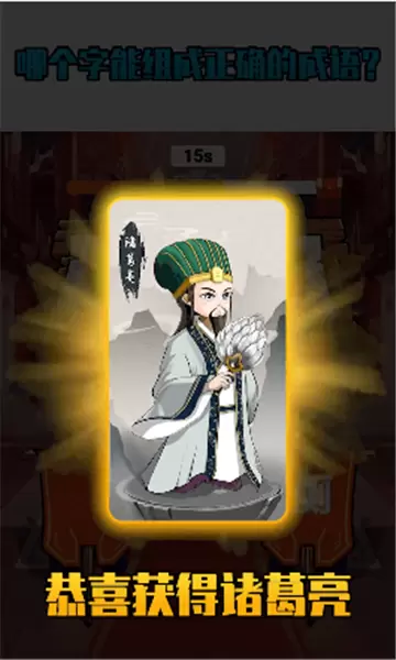 我们猜成语红包版