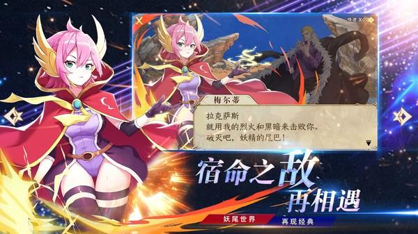 妖精的尾巴宿敌再遇