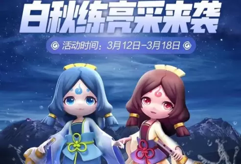 一起来捉妖白秋练铃铛怎么获得