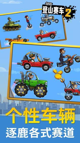 登山赛车2中文版