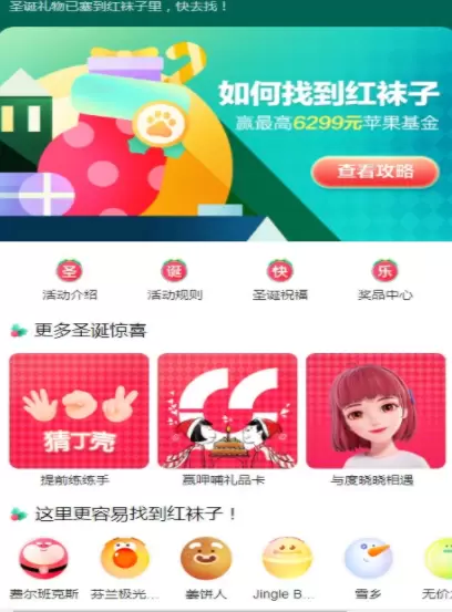 寻找神奇红袜子