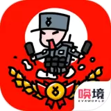 小士兵战争无限金币版下载