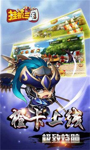 挂机三国手游