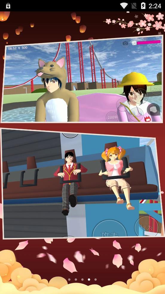 樱花高校模拟器