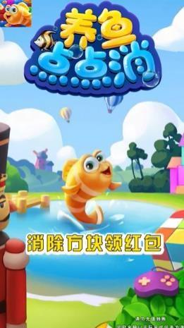 养鱼点点消