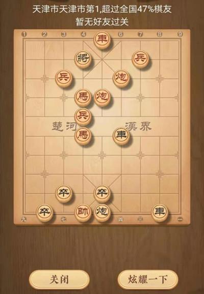 天天象棋残局挑战220期怎么通关？3月15日残局破解步骤详解攻略图片2