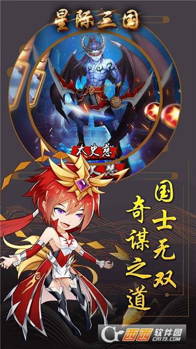 星际三国OL