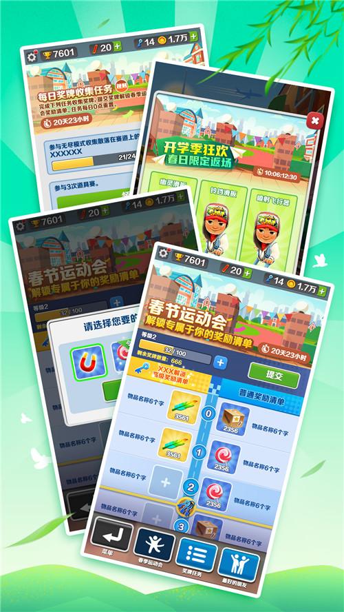 《地铁跑酷》北京版本春日开学季上线!春季运动会盛大开启! 《地铁跑酷》北京版本春日开学季上线!春季运动会盛大开启!