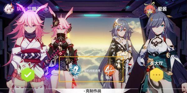 崩坏3联合作战室怎么通关