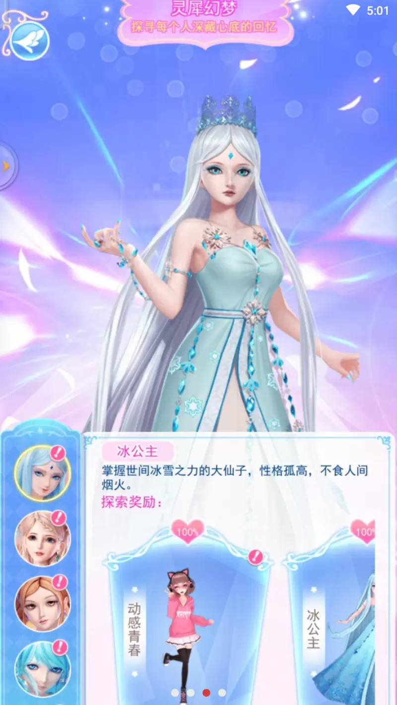 叶罗丽彩妆公主