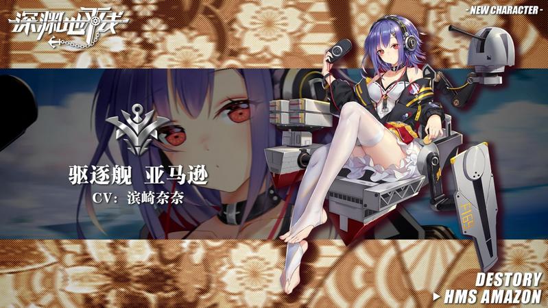 深渊地平线亚马逊技能介绍