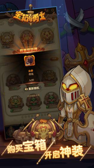 宝箱与勇士最新版