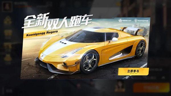 荒野行动柯尼赛格联动载具皮肤有哪些