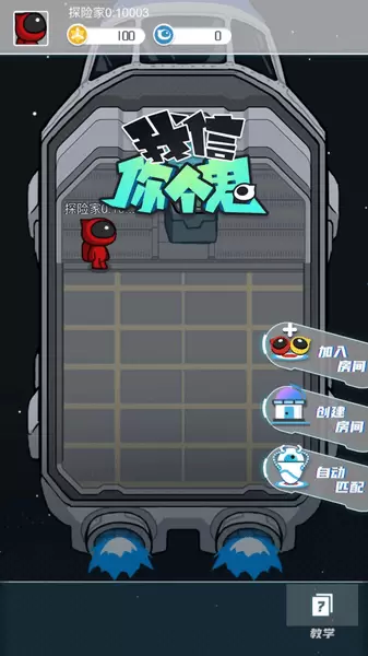 我信你个鬼安卓版下载