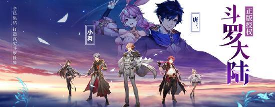 《斗罗大陆:武魂觉醒》预下载开启! 与唐三小舞重走斗罗路!