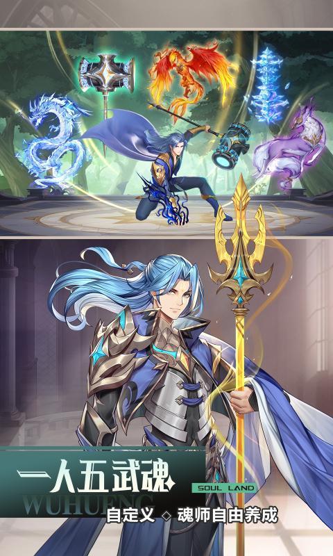 《斗罗大陆:武魂觉醒》预下载开启! 与唐三小舞重走斗罗路!