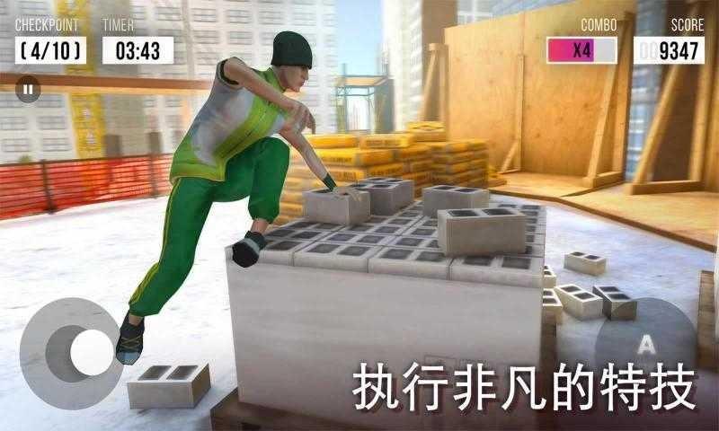 跑酷模拟器3D中文版