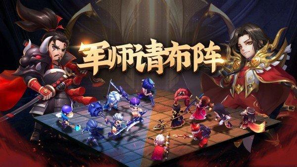 军师请布阵自走棋