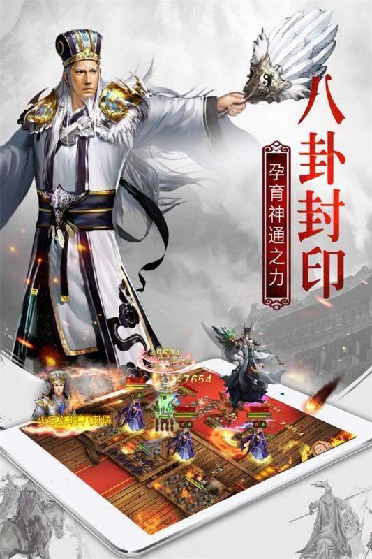 权御三国破解版