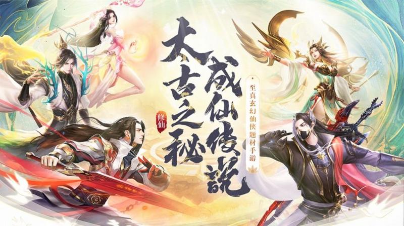 太古修仙传紫府苍穹