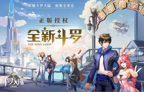 斗罗大陆武魂觉醒最强阵容搭配推荐攻略