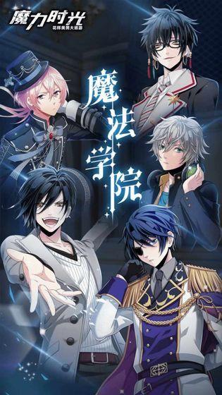 魔力时光