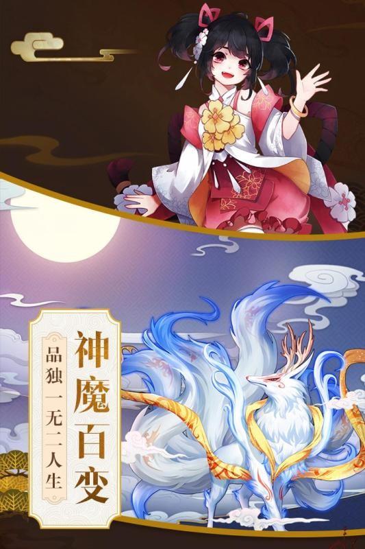 天命捉妖师手游