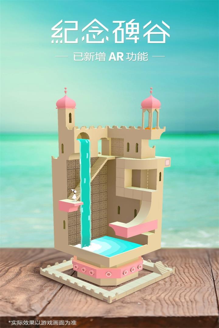 纪念碑谷1破解版免费