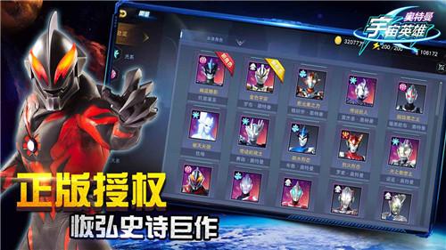 奥特曼宇宙英雄免登录版