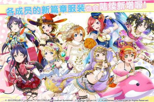 LoveLive学园偶像祭中文版