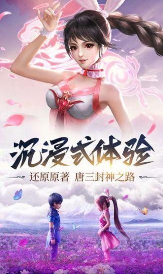 斗罗大陆武魂觉醒