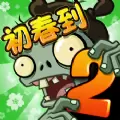 植物大战僵尸2