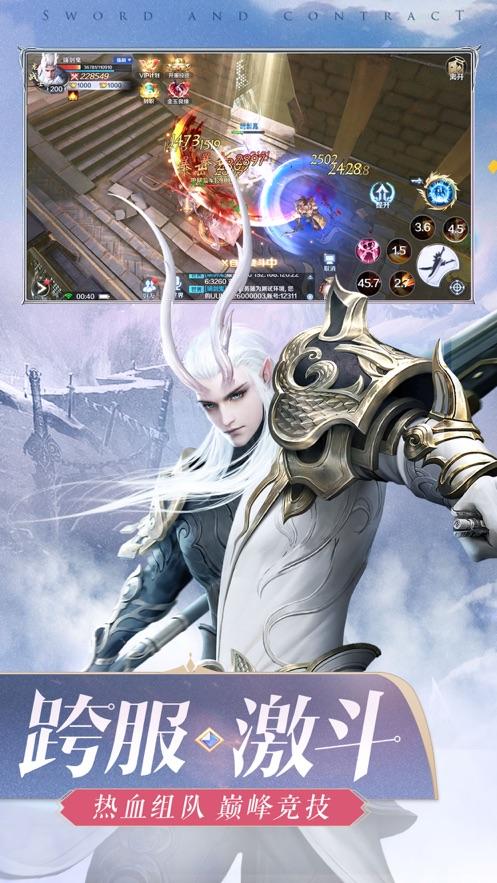 剑与契约巅峰对决