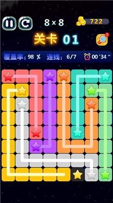 星连星开心连连线