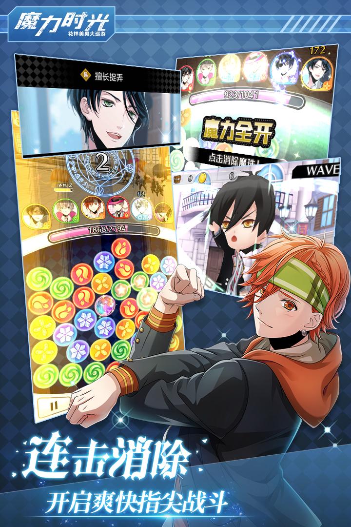 魔力时光中文版