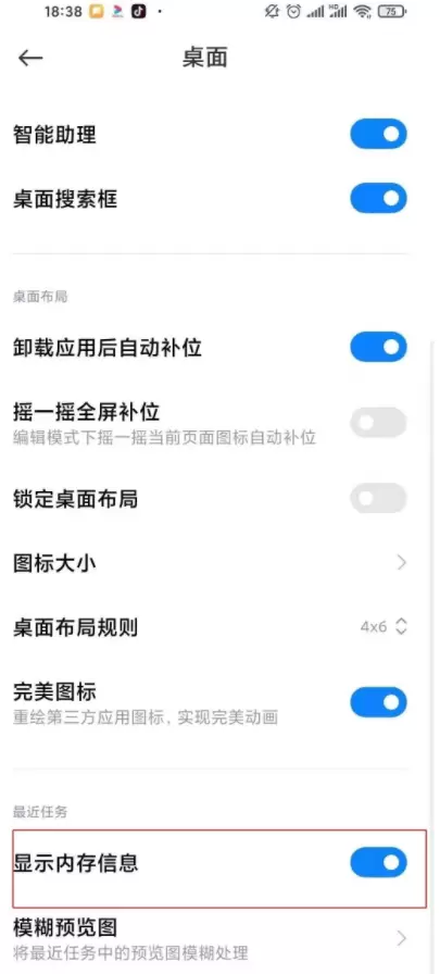 红米k40怎么显示运行内存？