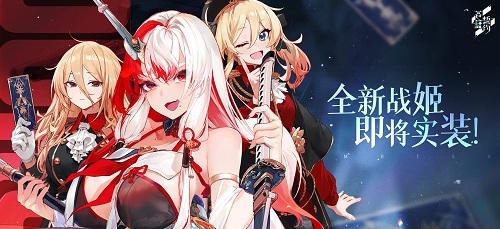 欢迎来到实力至上主义基地《苍蓝誓约》全新战姬即将实装