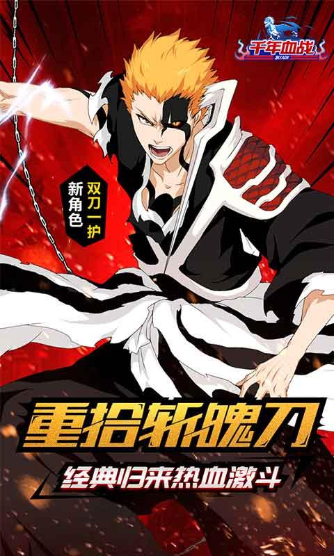 千年血战手游安卓版