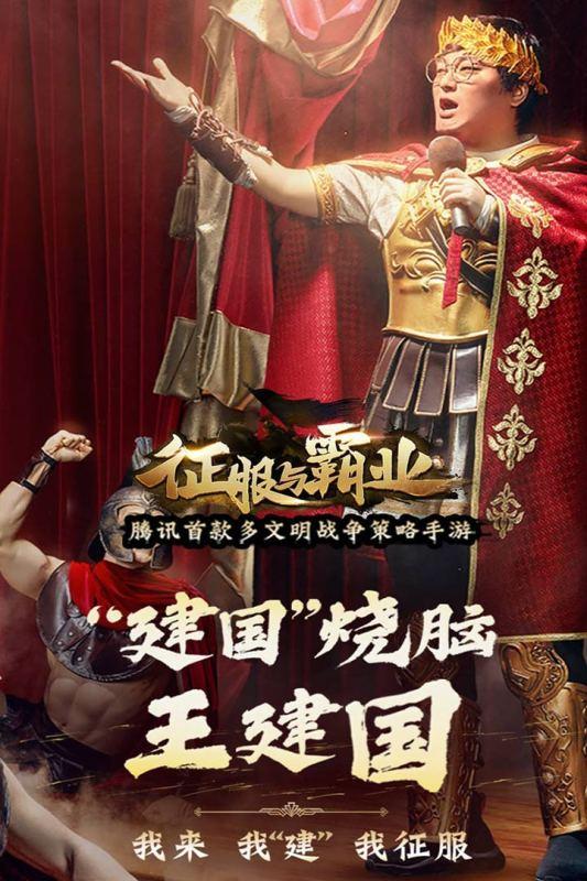 征服与霸业手游