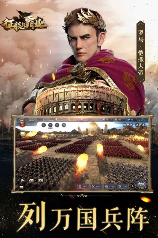 征服与霸业手游