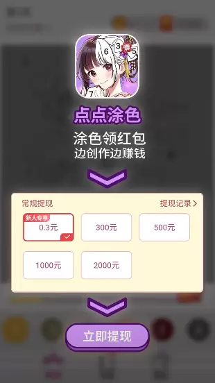 点点涂色能提现版