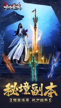 天地豪侠混服福利版