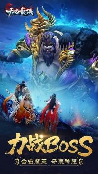 天地豪侠混服福利版