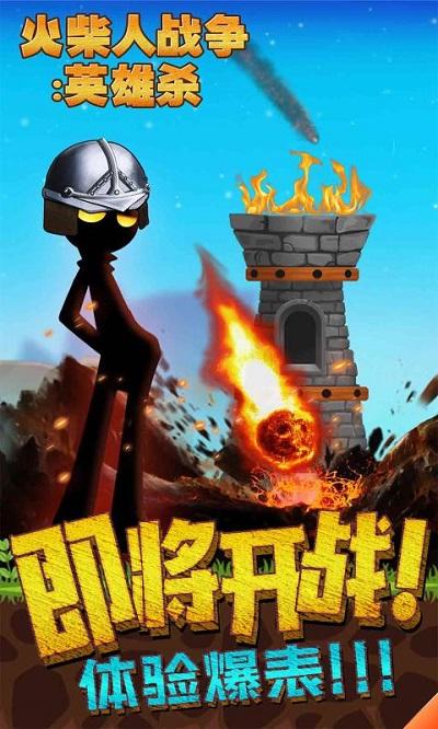 火柴人英雄杀手