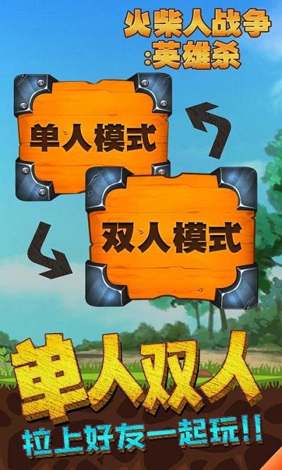 火柴人英雄杀手