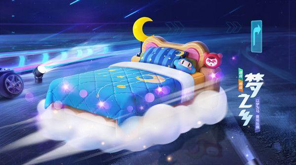 跑跑卡丁车手游梦之乡好玩吗