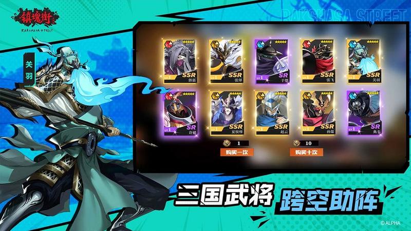 镇魂街：武神躯手游