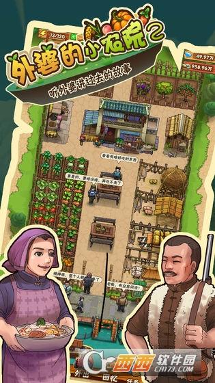 外婆的小农院2