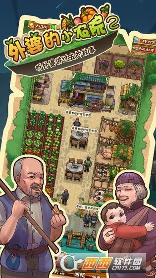 外婆的小农院2